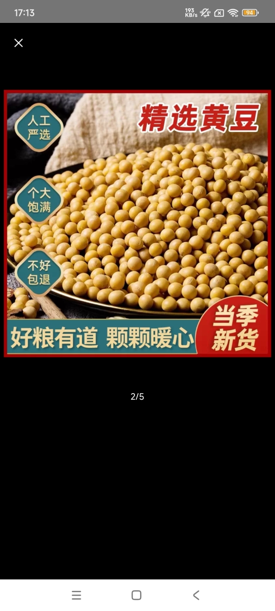 [汾都香]5斤东北笨黄豆新鲜大豆豆浆原料营养早餐批发五谷杂粮晒单图