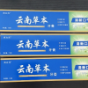 [3支装]云南草本牙膏110g/支 清新口气保护牙龈晒单图