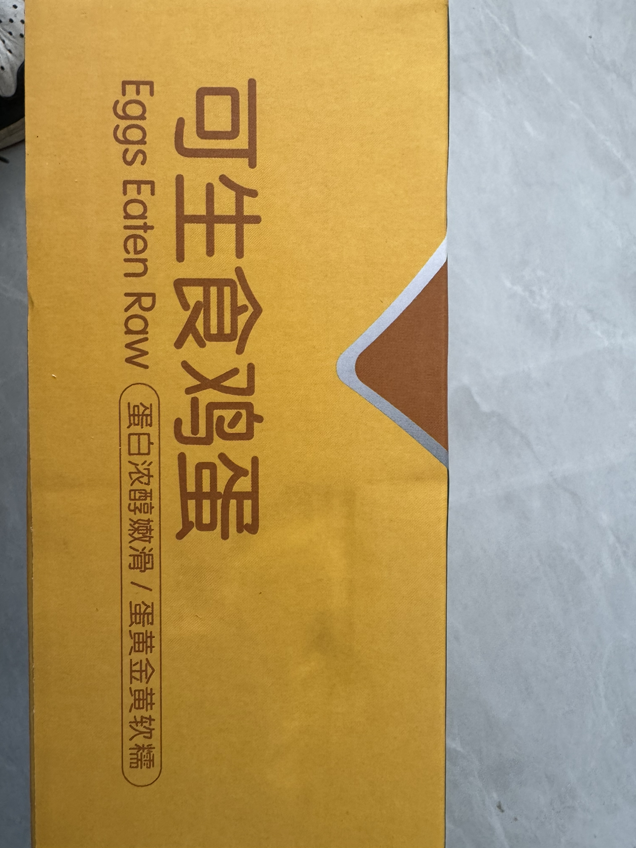 苏鲜生 [苏宁自有品牌]可生食鲜鸡蛋1.8kg(30枚)晒单图