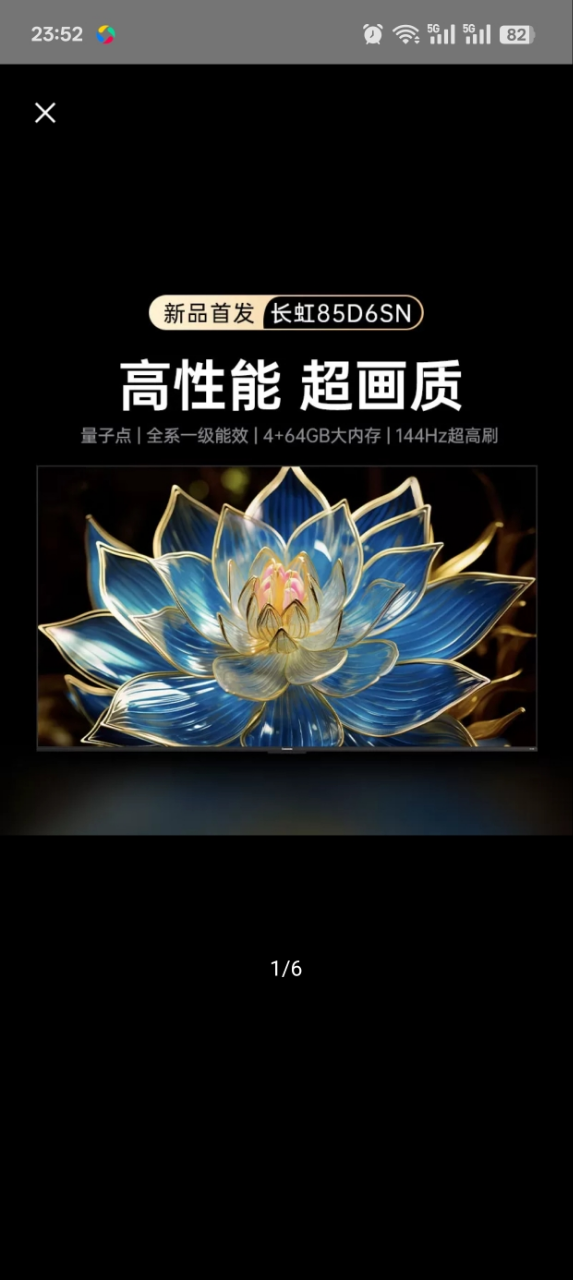 长虹(CHANGHONG)85英寸智能电视85D6SN晒单图