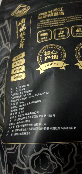 牡丹江响水秋木耳100g核心产区国企品质食用菌类制品菌菇干货晒单图