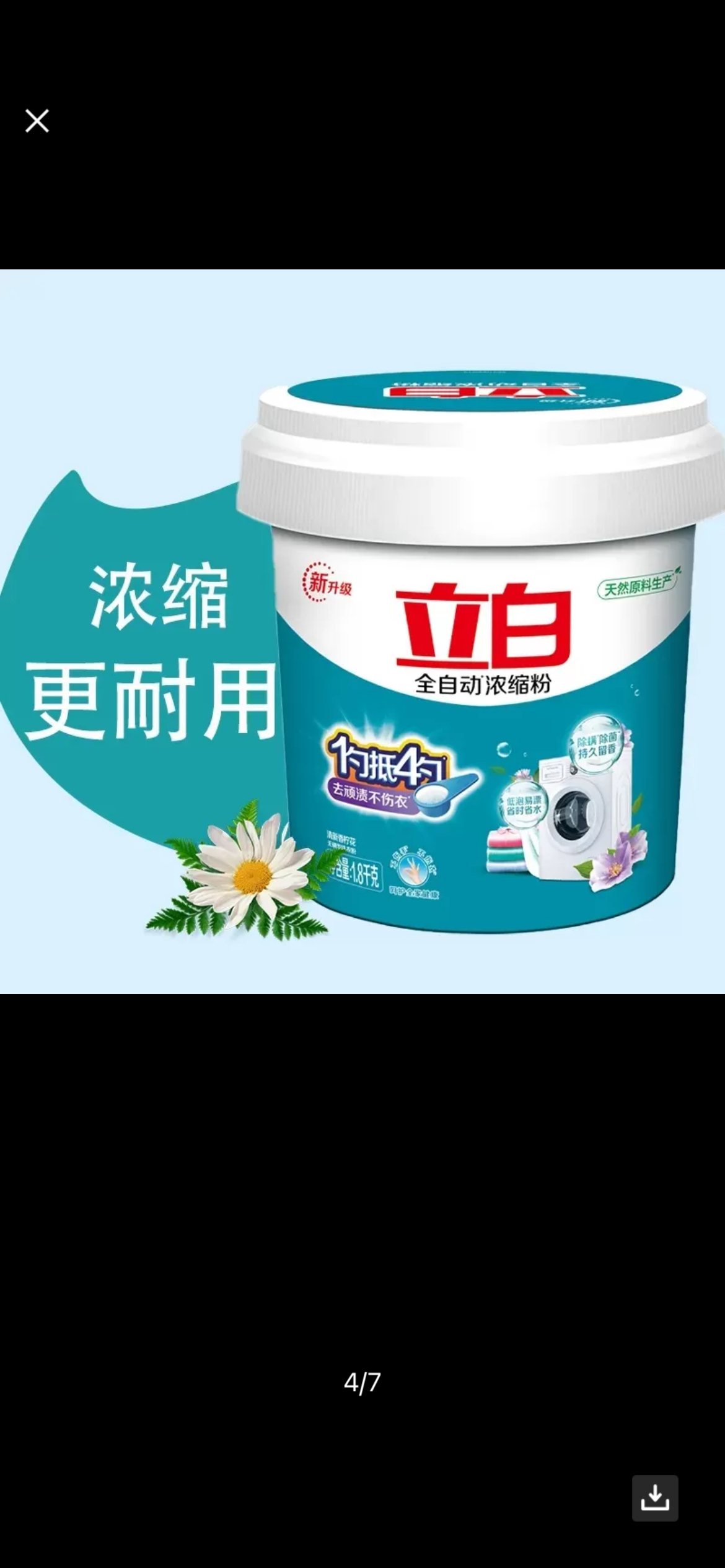 立白全自动浓缩洗衣粉大桶装1.8kg浓缩耐用除菌除螨深层洁净晒单图