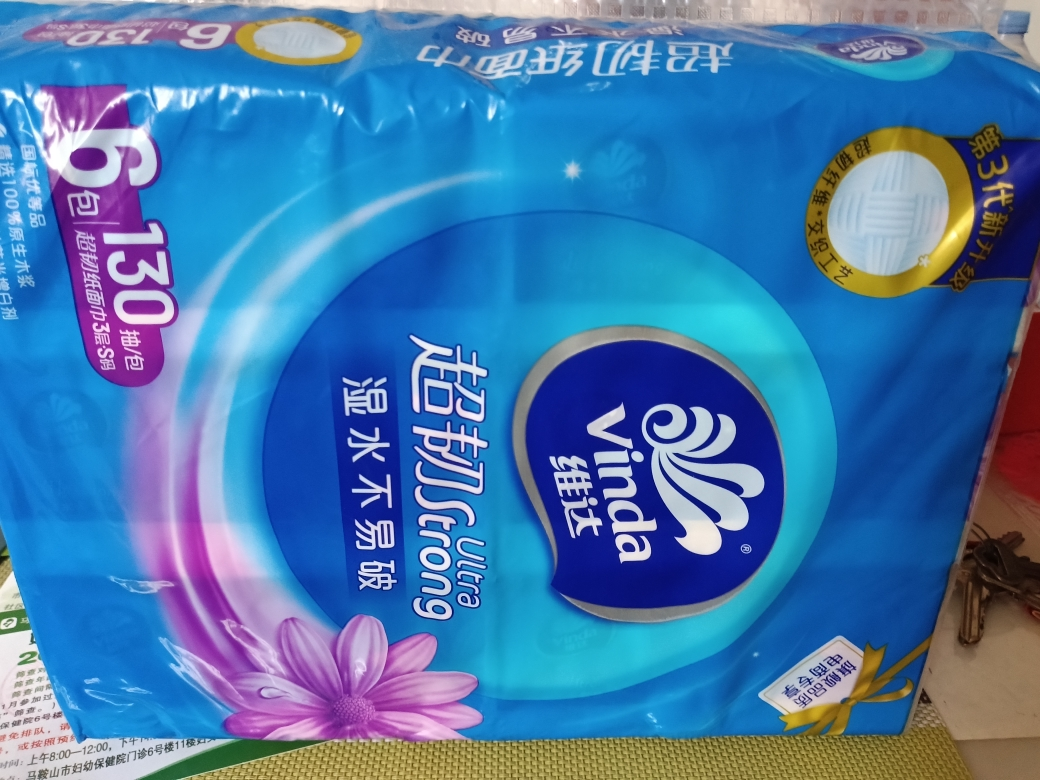 维达超韧抽纸3层S码130抽6包卫生纸 家用尝鲜装餐巾纸面巾纸卫生纸纸巾(新旧包装交替发货)晒单图
