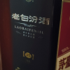 汾酒 老白汾封坛15 清香型白酒 53度 475ml 单瓶晒单图