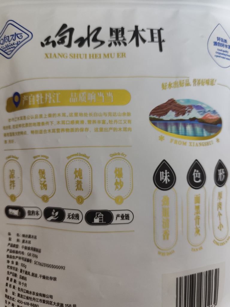 东北牡丹江响水黑木耳100g *2袋小碗耳凉拌爆炒干制食用菌制品凉拌晒单图