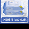 洁柔小奶皮婴儿手口可用湿巾80片2包宝宝湿纸巾清洁家用实惠装晒单图