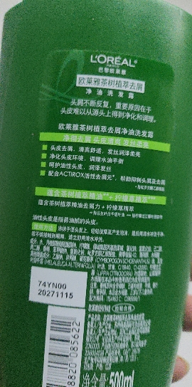 欧莱雅茶树植萃洗发水无硅油女去屑控油500mL*2瓶套装晒单图