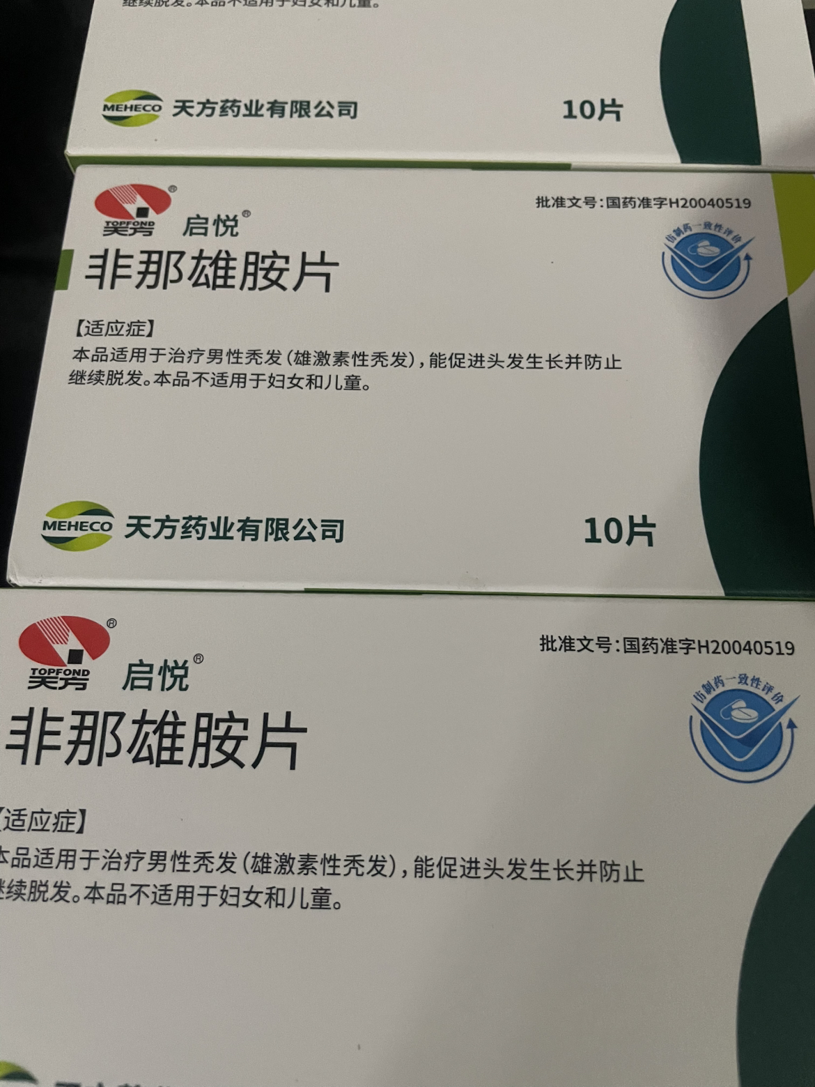 启悦 非那雄胺片 1mg*28片/盒 非那雄胺片 启悦 非纳雄胺片 国产旗舰店正品片剂晒单图