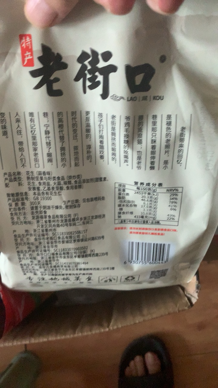 老街口蒜香味花生420g*2袋水煮花生休闲零食品坚果炒货特产小吃干果批发晒单图