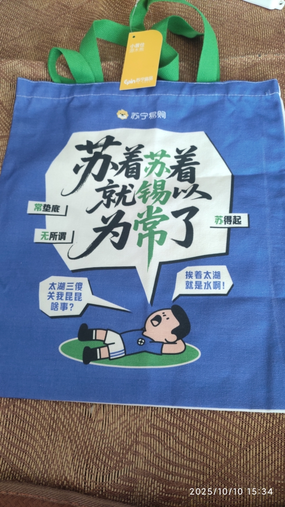 苏超联赛加厚定制帆布包--苏锡常晒单图