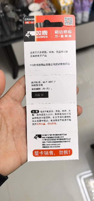 双鹿电池 CR2450纽扣电池3V锂电池宝系汽车钥匙遥控器电池通用体重秤小米卡西欧dw手表晒单图