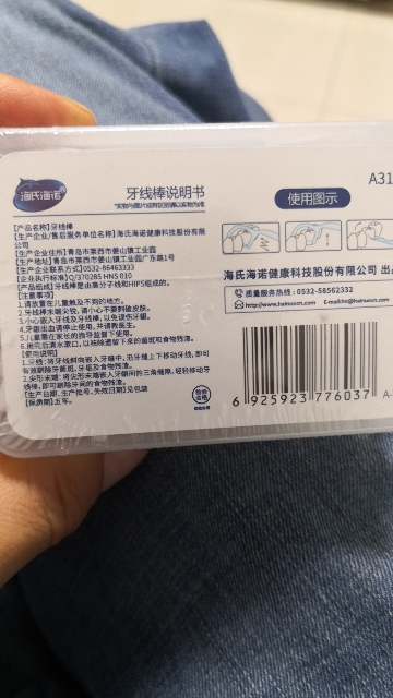 海氏海诺 50支装家用一次性牙线棒便携细滑弓形牙线牙齿牙缝清洁护理牙签晒单图