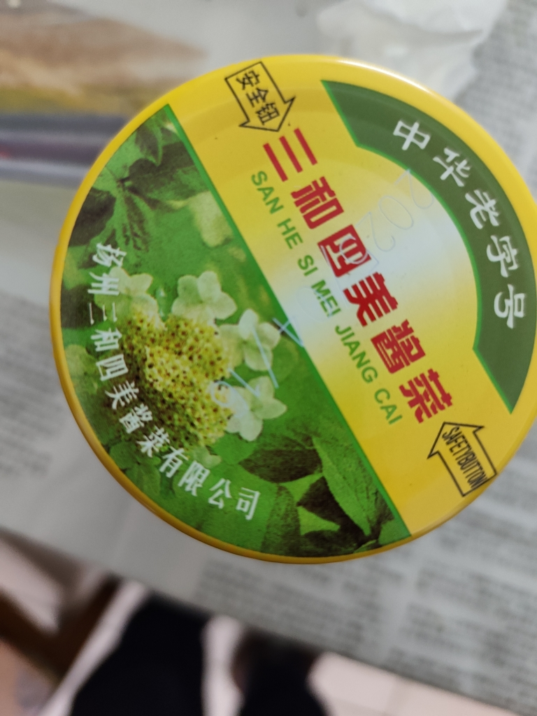 三和四美糖蒜 醋泡蒜头 咸蒜 扬州特产甜蒜下饭菜腌制酱菜 糖醋蒜375g晒单图