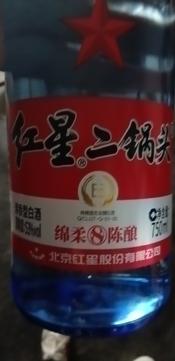 红星二锅头 绵柔8纯粮/陈酿 53度 750ml 单瓶装清香型高度白酒 (新老包装随机发货)晒单图