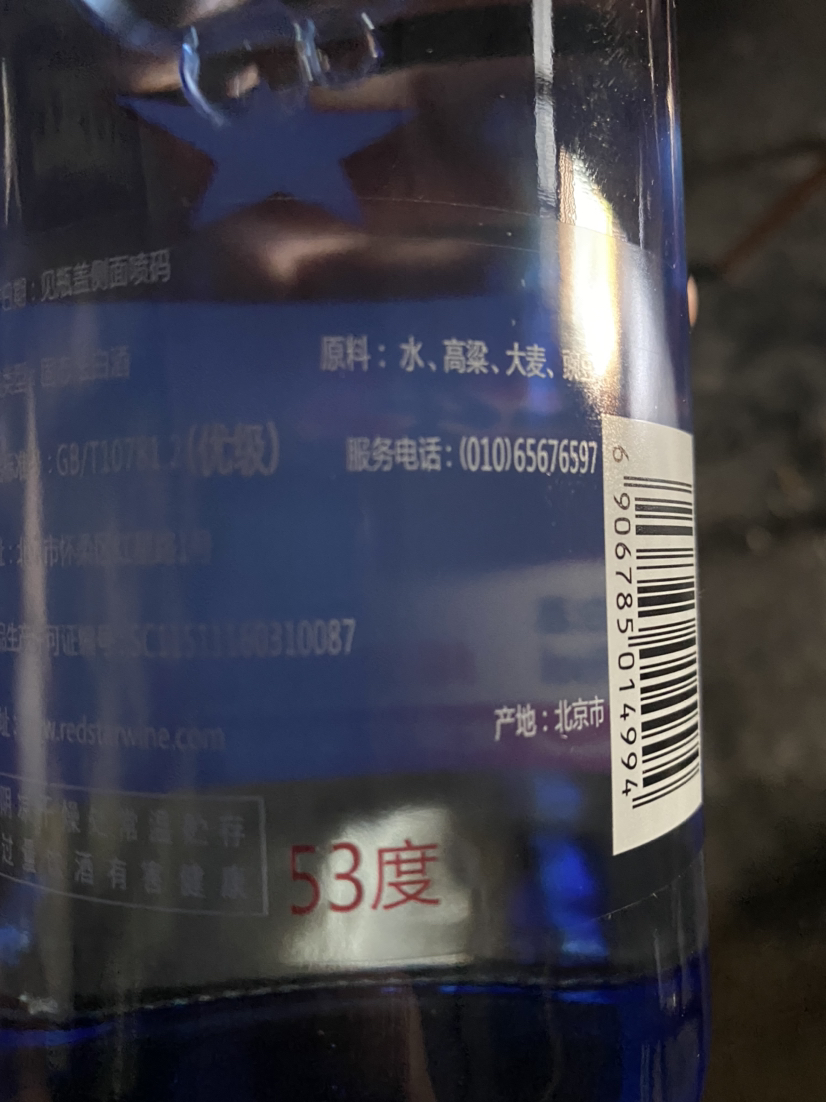 红星二锅头 绵柔8纯粮/陈酿 53度 750ml 单瓶装清香型高度白酒 (新老包装随机发货)晒单图