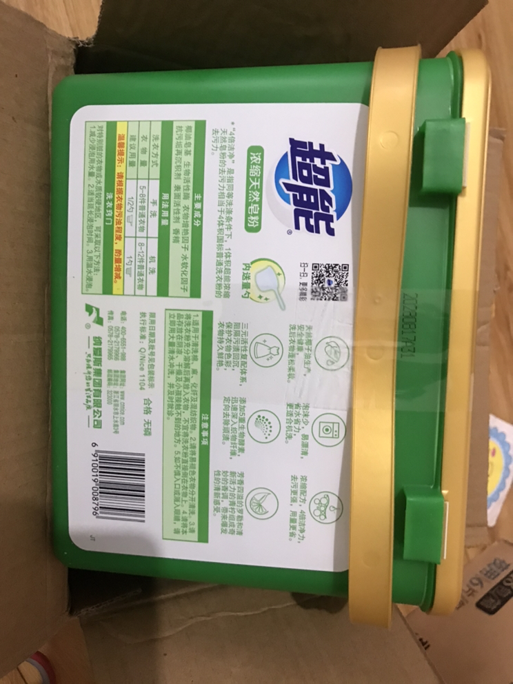 超能浓缩天然皂粉洗衣粉1.5kg手洗机洗专用4倍洁净天然椰油生产青柠香晒单图