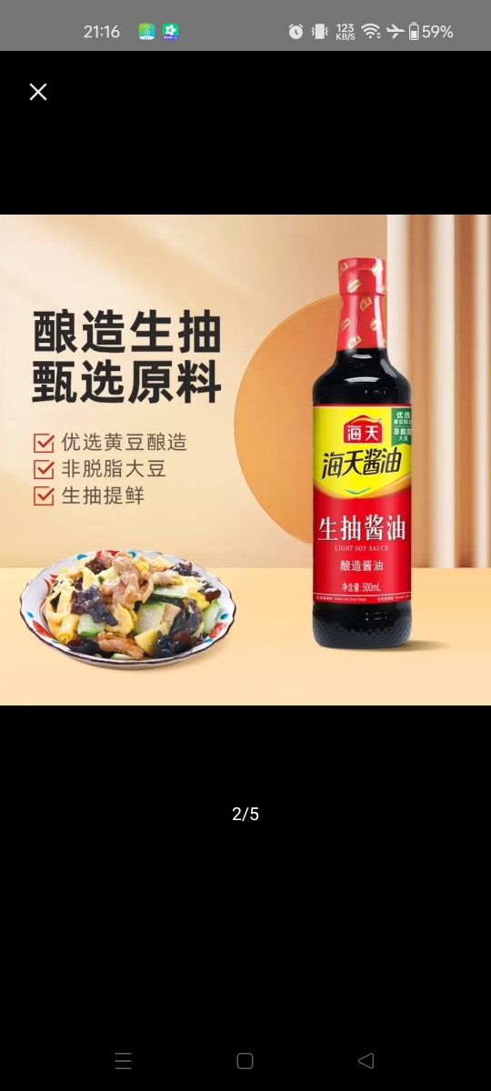 海天生抽酱油500ml酿制酱油凉菜炒菜火锅蘸食调味品晒单图