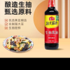 海天生抽酱油500ml酿制酱油凉菜炒菜火锅蘸食调味品晒单图