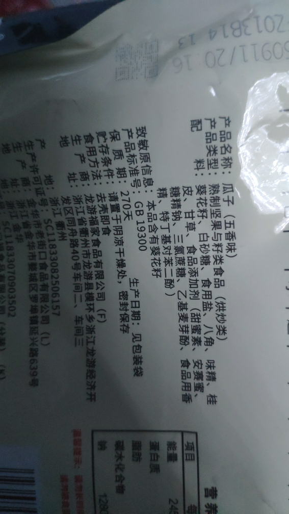 老街口五香味瓜子408g*1袋年货炒货坚果葵花籽特产零食品晒单图