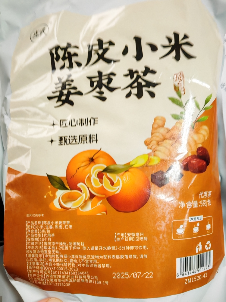 庄民 小米姜丝红枣茶 橘皮天热湿气女士男性保健茶饮泡水煲汤官方旗舰店晒单图