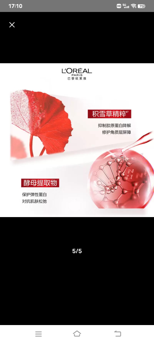 欧莱雅(L'OREAL)复颜视黄醇精粹抗皱日霜25ml( 大红罐 淡化细纹紧致滋润 保湿补水 女士面霜 )晒单图