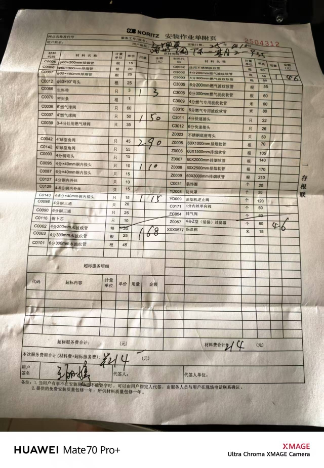 能率(NORITZ) 13升燃气热水器 全屋恒温巡航 多点用水恒温 低水压启动 天然气强排式 13EA2FEX 高端防冻晒单图