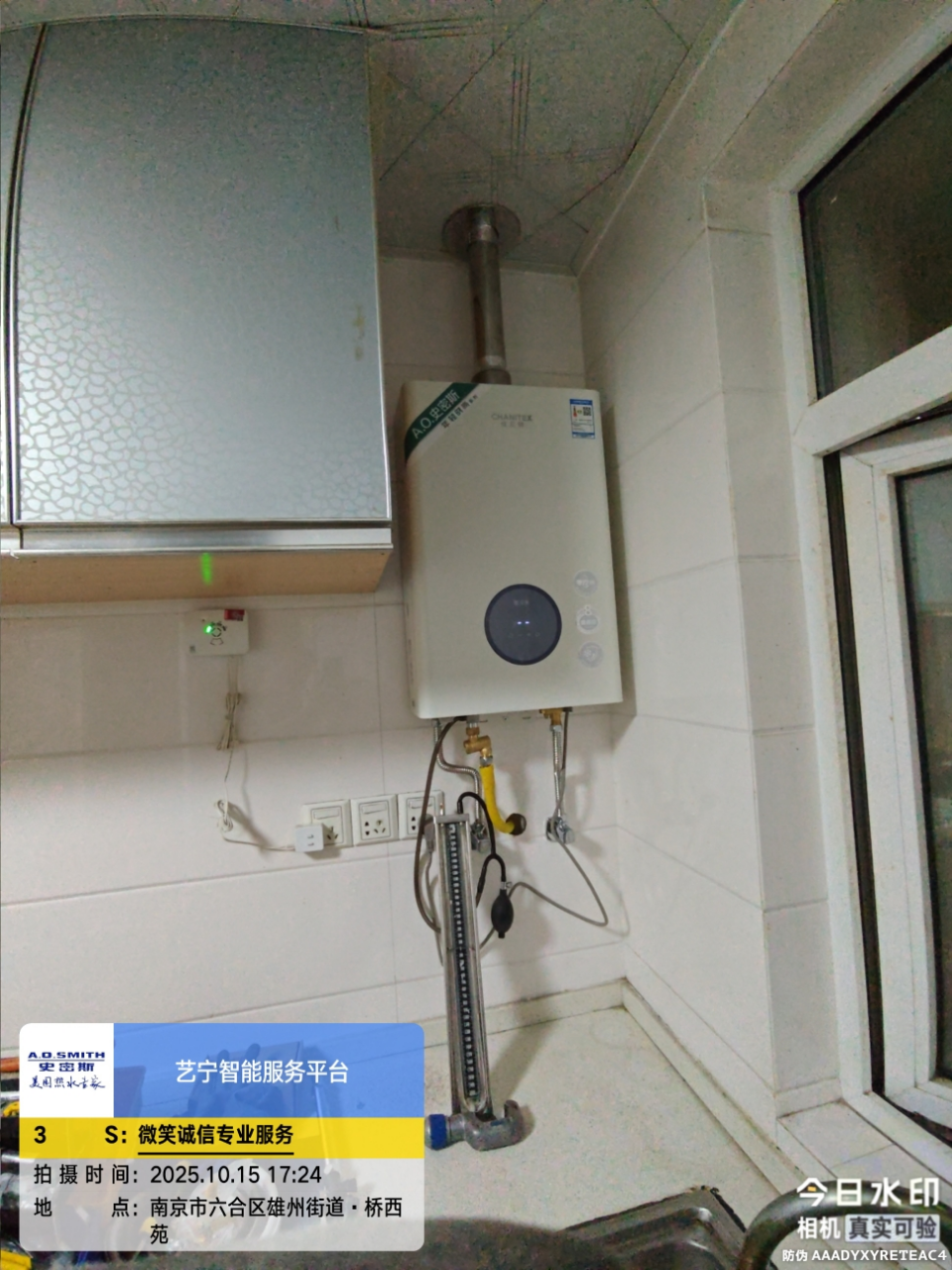 AO史密斯16升零冷水燃气热水器佳尼特 不锈钢换热器包8年 负压更安全 恒温大水量 JSQ31-TJ1晒单图