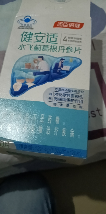 120片]汤臣倍健健安适飞蓟葛根丹参片120片水飞蓟葛根丹参片 爱肝更护肝辅助保护化学性肝损伤成人中老年晒单图