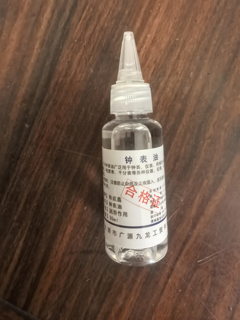 有成鑫 钟表油 701# 30ml 瓶晒单图
