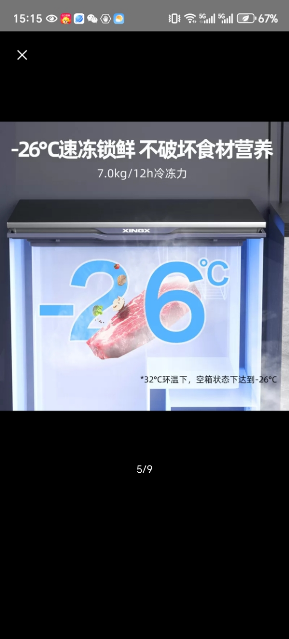 星星(XINGX)200升风冷侧开门一级能效省电家用速冻冷冻冷藏冰柜BD/BC-200W/DC晒单图