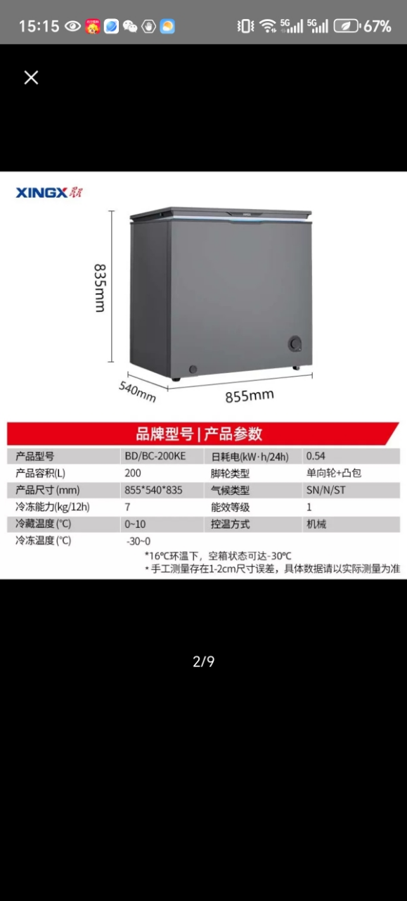 星星(XINGX)200升家用商用减霜净味冰柜 冷藏冷冻转换冷柜 节能顶开冰箱 BD/BC-200KR晒单图
