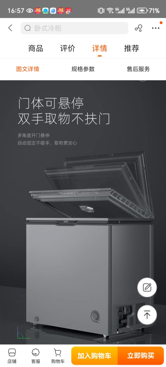 星星(XINGX)300升家用商用减霜净味冰柜 冷藏冷冻转换冷柜 节能顶开冰箱 BD/BC-300KR晒单图