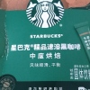 星巴克即溶咖啡粉中度烘焙美式黑咖啡精品咖啡10袋*2盒国产晒单图