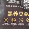 九阳豆浆黑养豆浆粉15条装0添加蔗糖高蛋白黑豆黑芝麻早餐豆浆粉晒单图