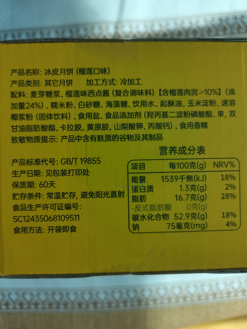 [12枚]榴莲味冰皮月饼200g*3箱 榴莲冰皮月饼即食免煮冰皮榴莲月饼中秋节果肉冰皮水晶月饼送礼晒单图