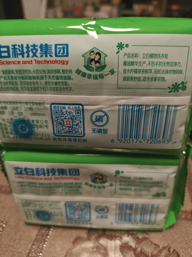 立白椰油精华香水柠檬皂232g*2大块独立包装易漂耐用祛异味不伤手不伤衣晒单图