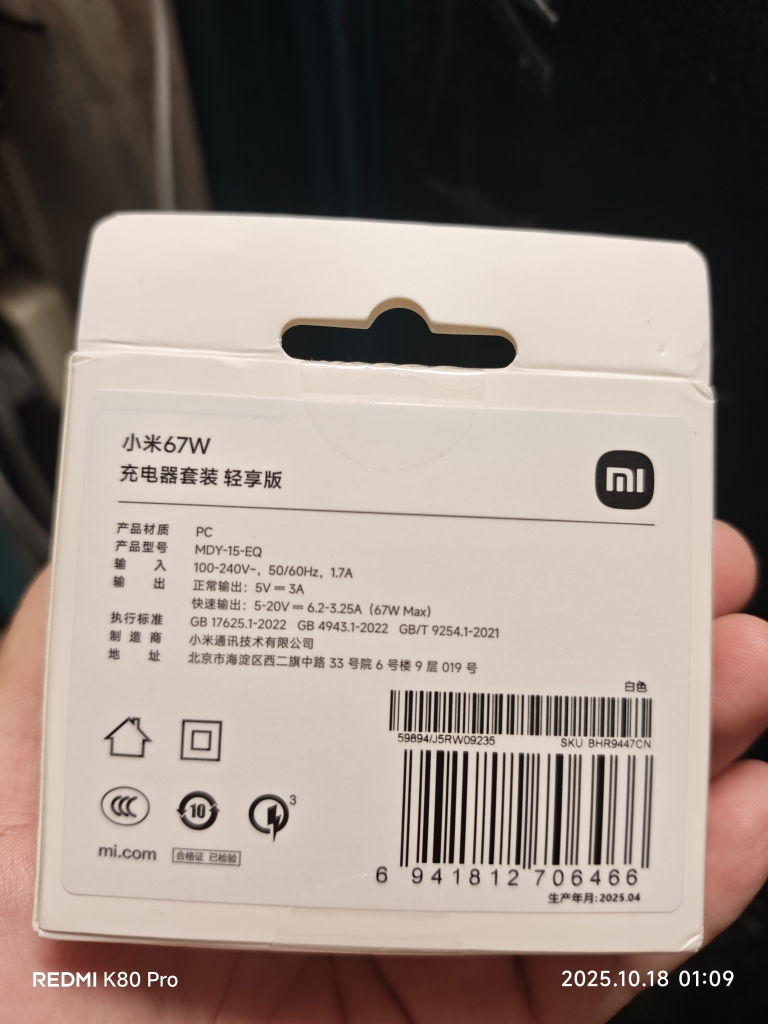 小米(MI)67W充电器套装轻享版 原装正品 原厂快充头电源适配器适用苹果华为小米ultra红米手机/K70/笔记本电脑晒单图