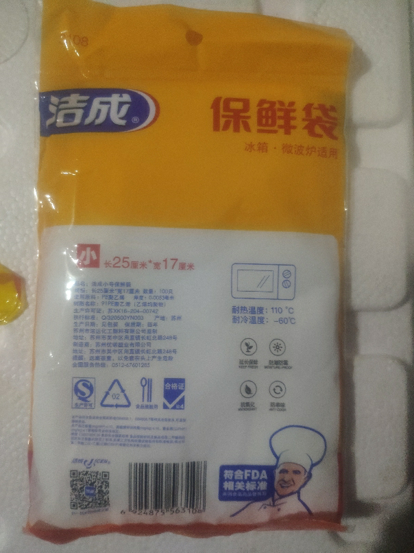 洁成平装袋装抽取好用小号保鲜袋17*25cm*100只晒单图