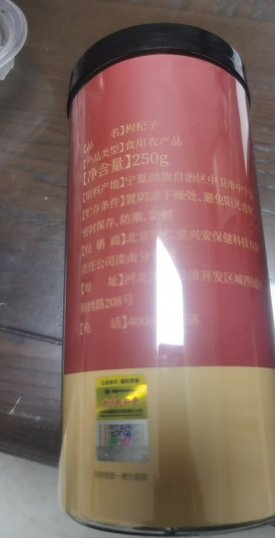 [1瓶装]北京同仁堂特产级头茬红枸杞250g/瓶 宁夏中宁 免洗新鲜精选枸杞子养生茶饮 苏宁自营晒单图