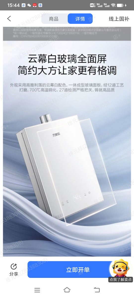 万家乐燃气热水器JSQ30-16K5C1晒单图