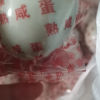 [苏鲜生推荐]雀淘 正宗熟制咸鸭蛋60g*20枚真空包装农家新鲜鸭蛋冬天加热出油整箱晒单图