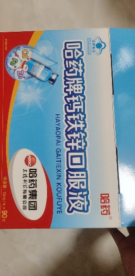 [送1瓶鸡内金咀嚼片] 哈药牌钙铁锌口服液90支儿童成长补钙液体三精葡萄糖酸钙锌口溶液蓝瓶的晒单图