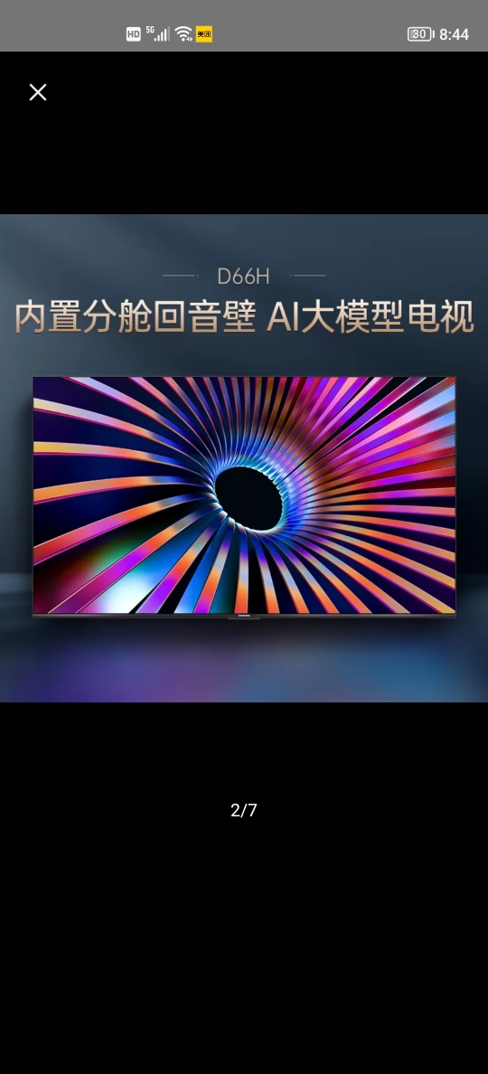 长虹电视75D66H 75英寸144Hz高刷 内置分舱回音壁 云帆AI大模型 4+64GB大内存4K平板液晶电视机晒单图