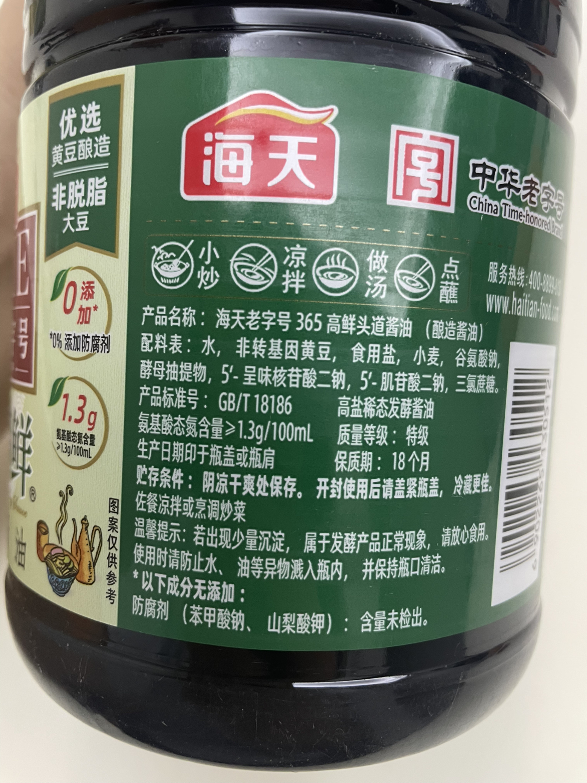 海天酱油老字号365高鲜头道酱油1.28L头道特级生抽炒菜提鲜点蘸调味品晒单图