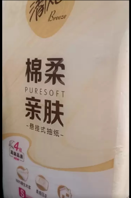 [AH]清风悬挂式抽纸4层250抽整提*1提纸巾挂抽餐巾纸抽晒单图