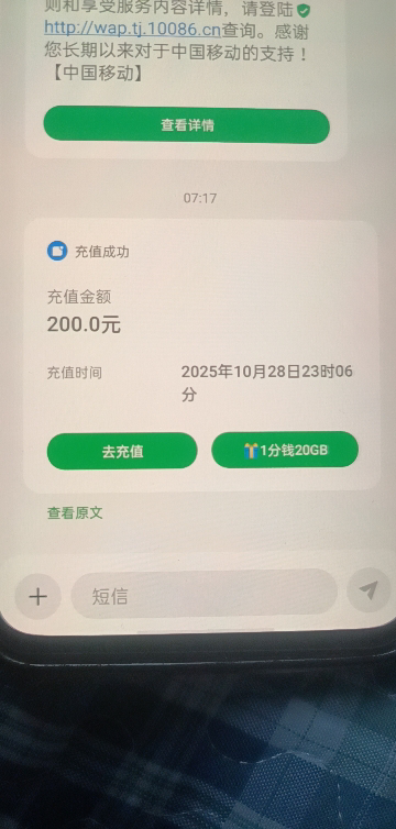全国移动话费充值200元[自动充值 携号转网请勿充值]晒单图