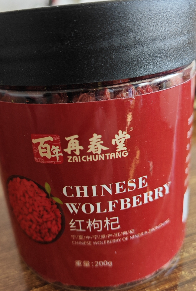 [买1送1 共400g]百年再春堂枸杞子宁夏正宗大颗粒级特免洗枸杞新货头茬红苟杞构纪干泡茶水男肾正品枸杞茶晒单图