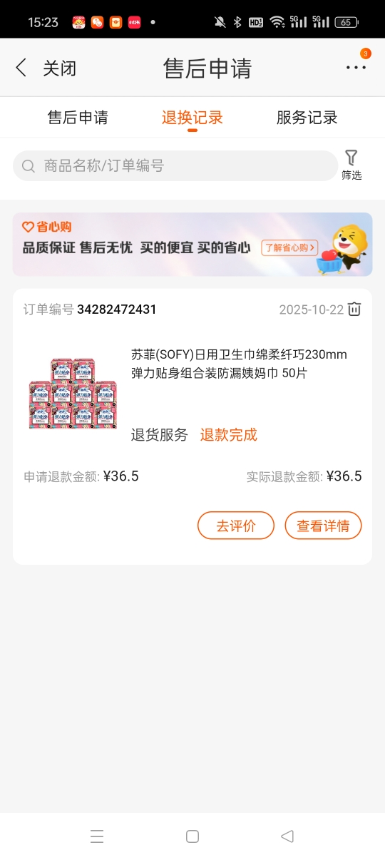 苏菲 (SOFY)超熟睡安心裤L码20片生理期月经裤 量多防漏夜用姨妈巾 安睡裤夜安裤 裤型卫生巾超薄晒单图