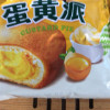 好丽友蛋黄派20枚散装糕点夹心早餐蛋糕零食小吃甜点心休闲食品晒单图