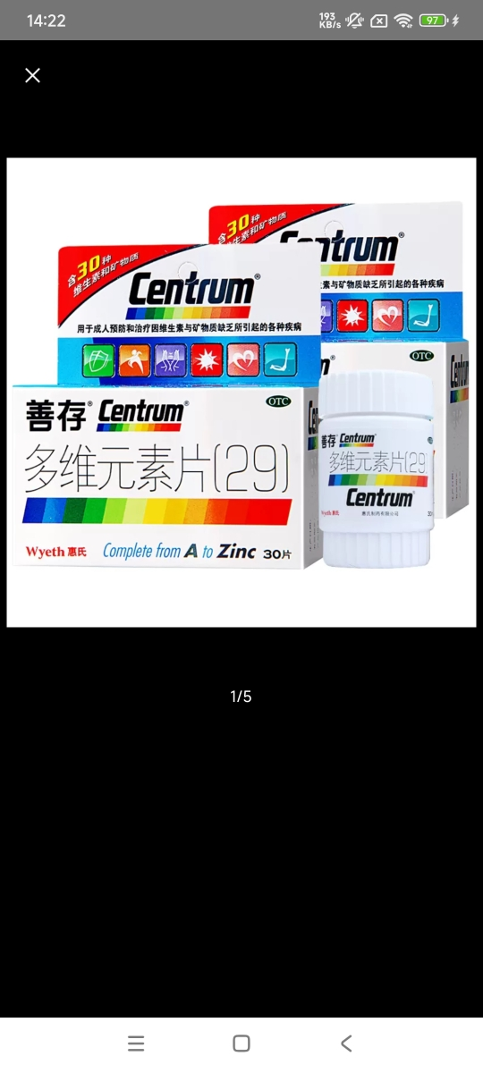 [2盒装]善存 惠氏多维元素片(29)30片*2瓶 2个月的量 预防和治疗维生素矿物质缺乏引起的疾病晒单图